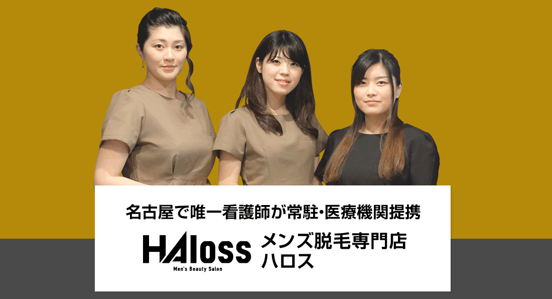 名古屋で唯一看護師が常駐・医療機関提携